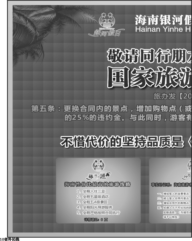 r10 银河假日