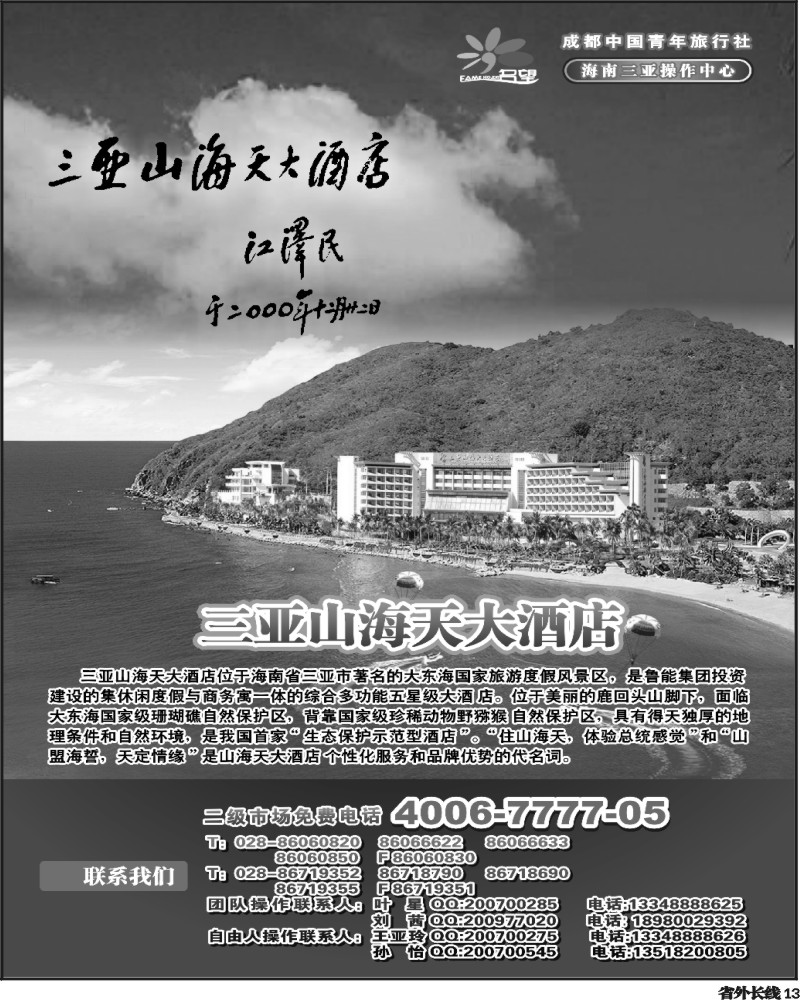 r13 名望假期
