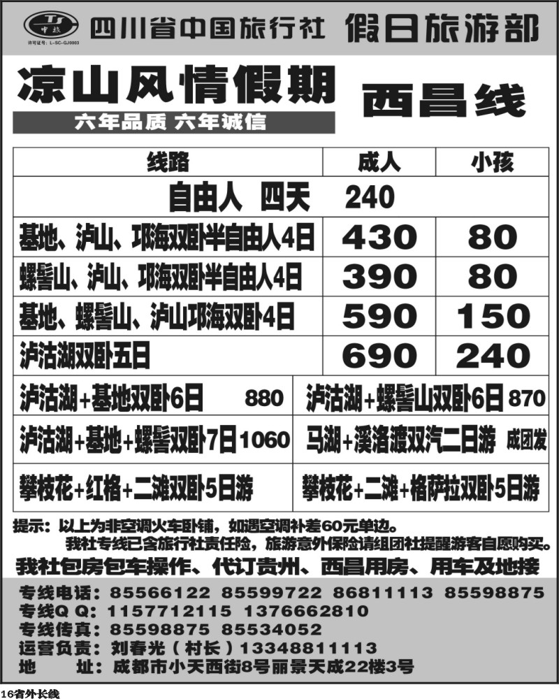 r16   凉山风情假期