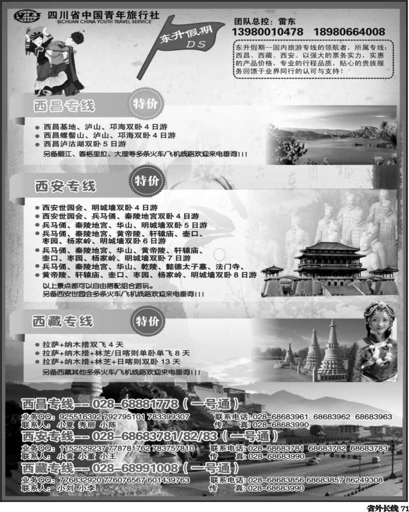 r71 东升假期黑