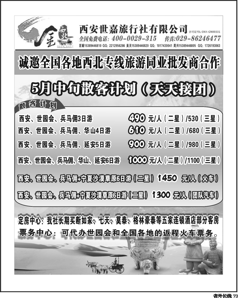 r73      金西北(西安地接)
