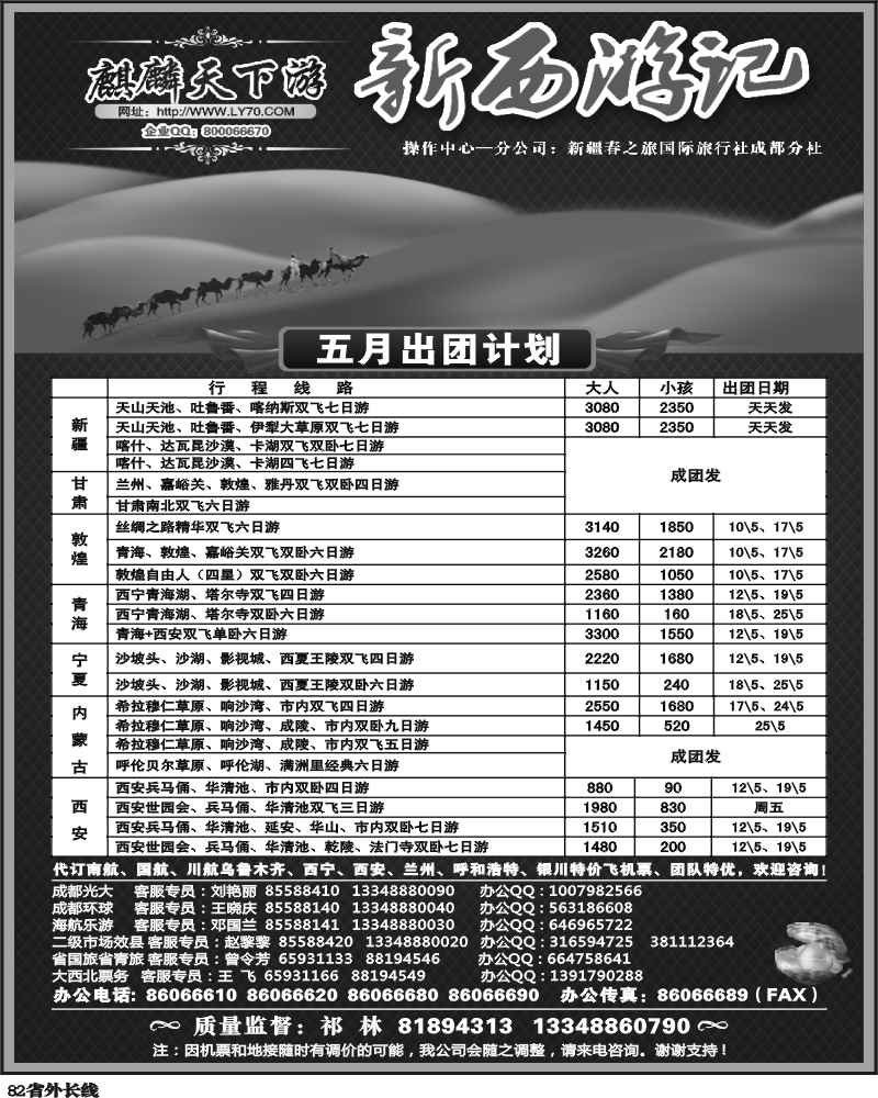 r82     麒麟天下游