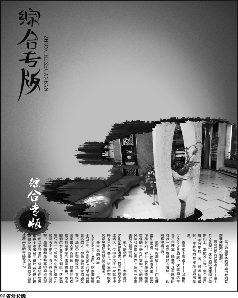 r92 综合专版