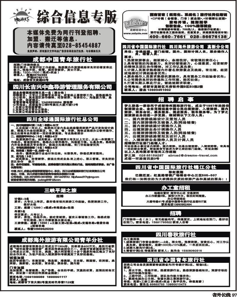 r97  综合信息招聘
