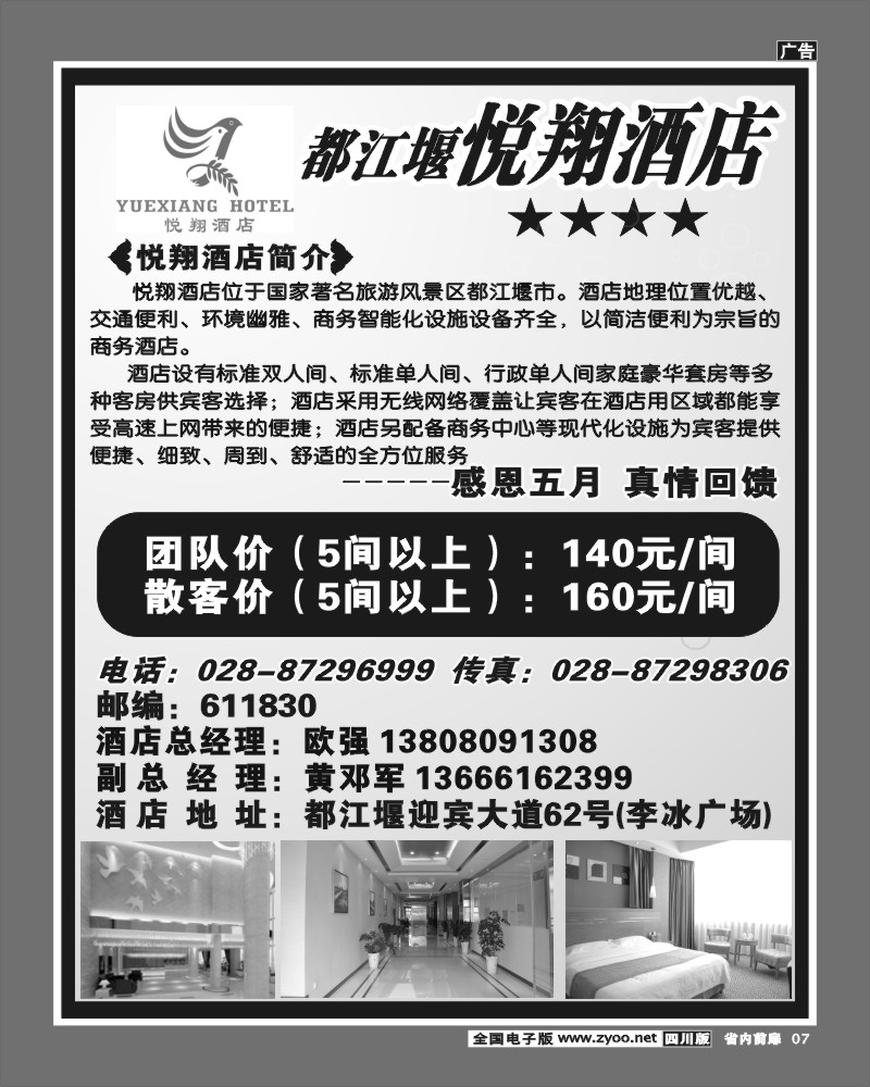 1b前扉7 都江堰悦翔酒店