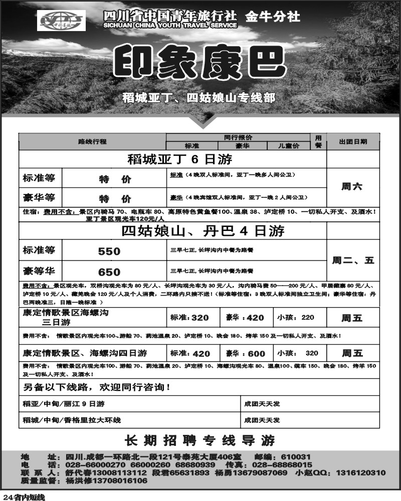 b24   印象康巴