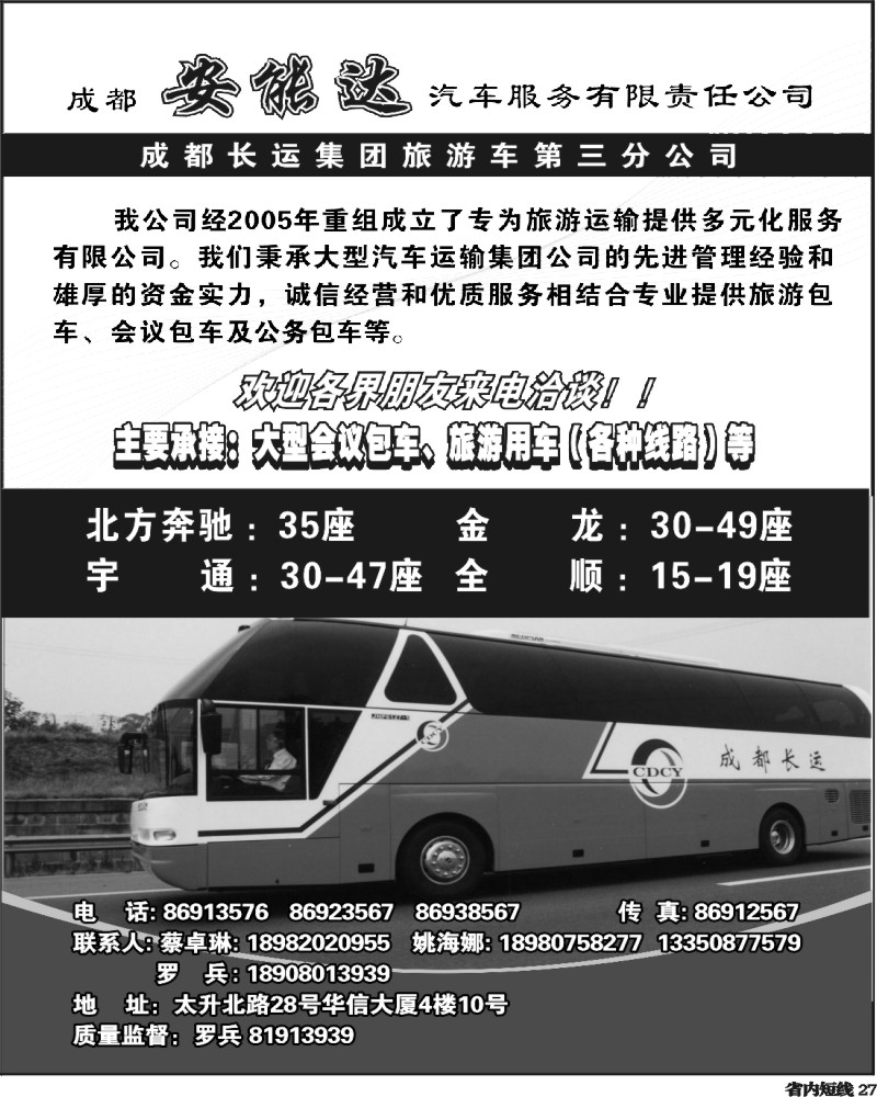 b27   安能达汽车