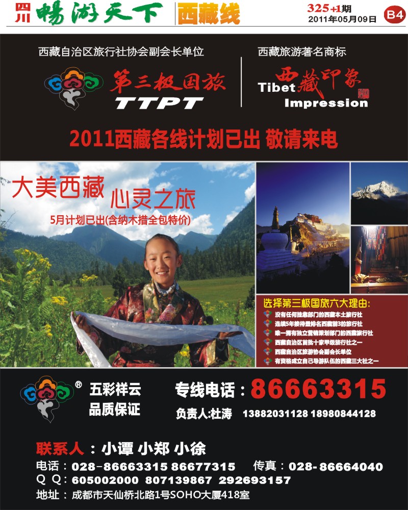 报刊 B4西藏印象