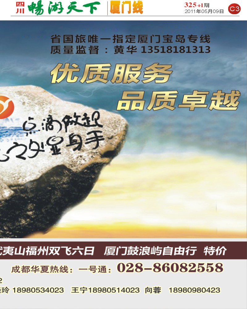 报刊 C3厦之旅