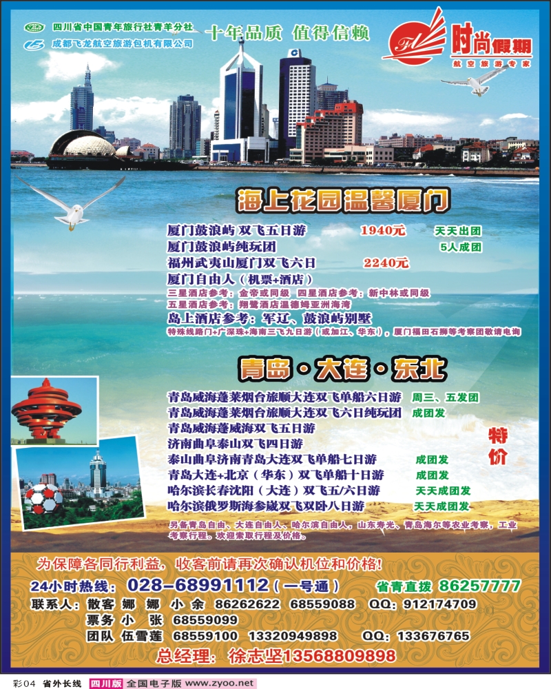 0r彩4  时尚假期