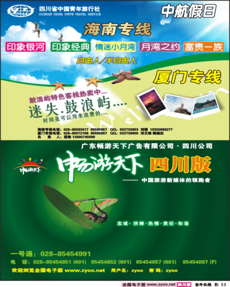 0r彩53  中航假期
