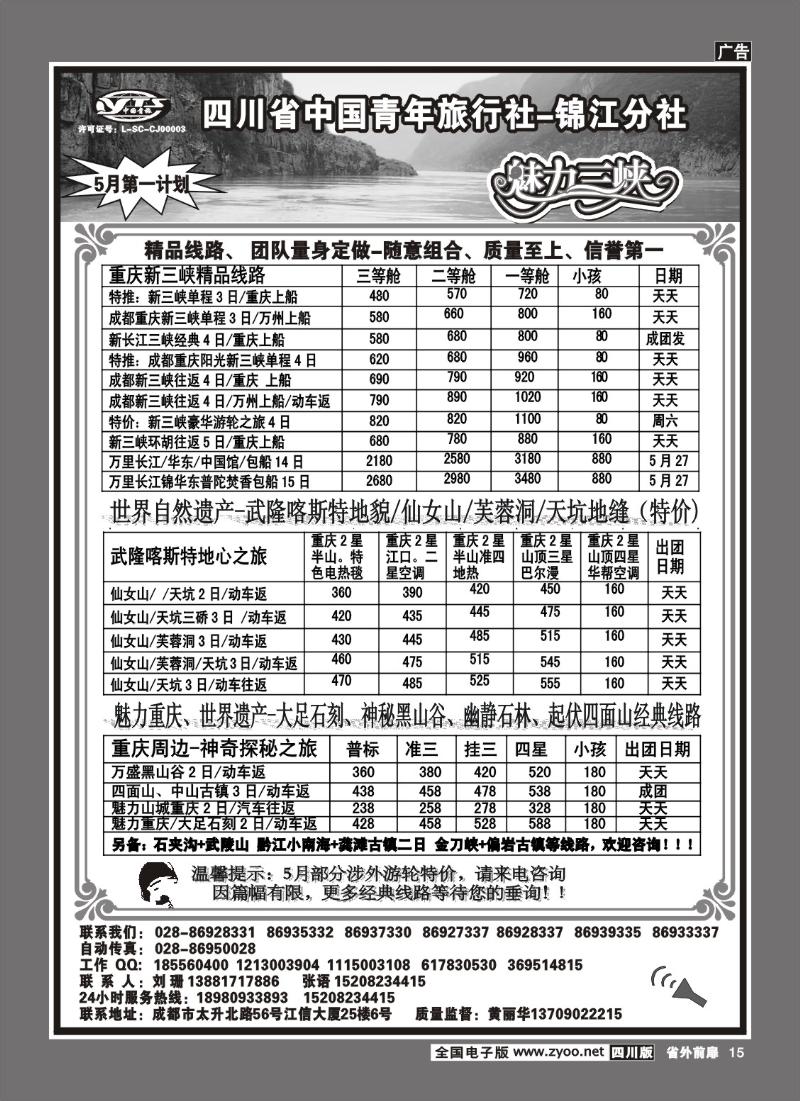1r前扉15   魅力三峡