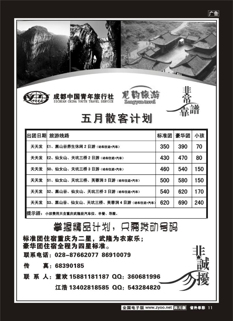 2r单彩11 重庆武隆