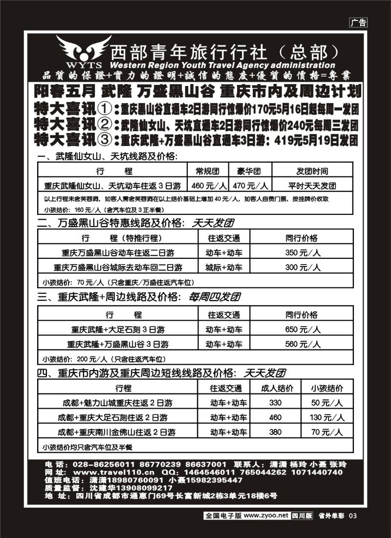 2r单彩3  西部青旅武隆