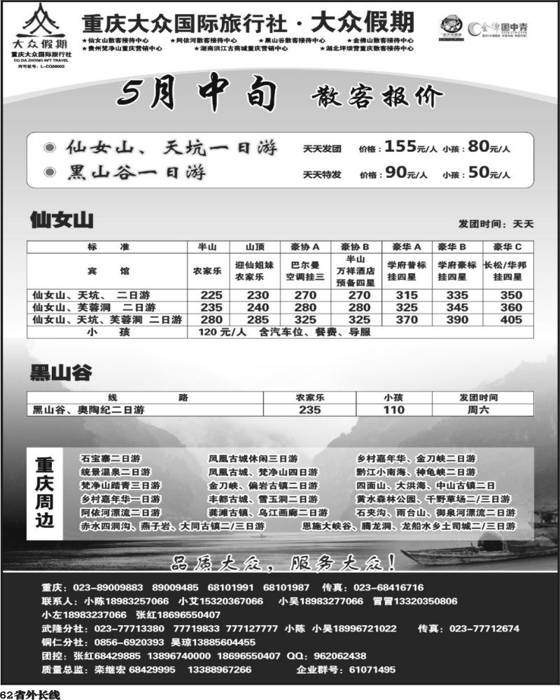 r62  大众假期仙女山