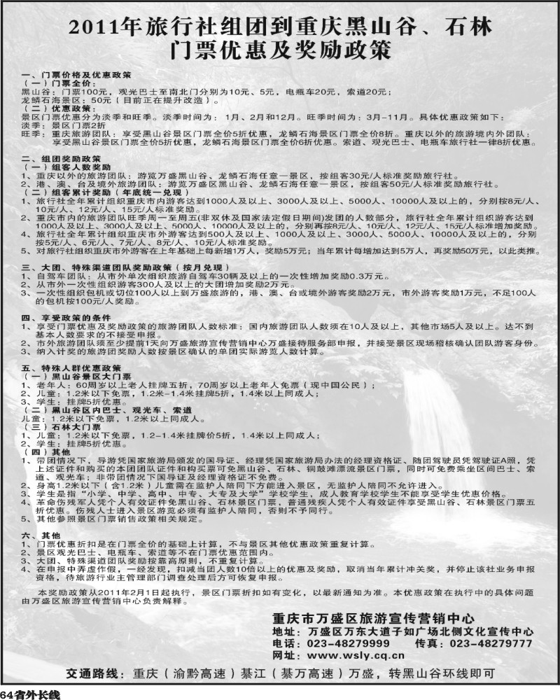 r64 重庆万盛黑山谷景区