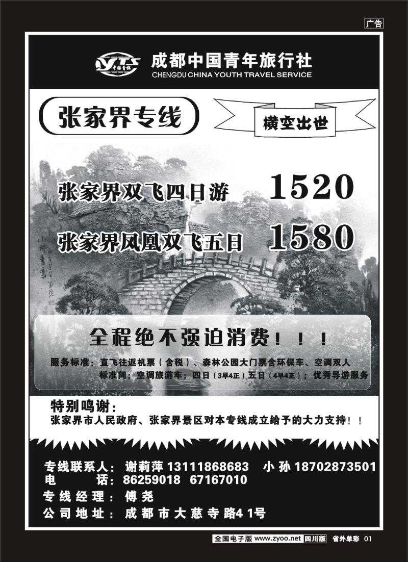 2r单彩1   市青旅张家界专线