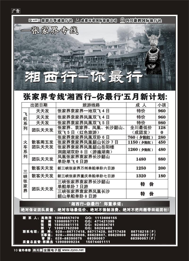 2r单彩10   湘西行
