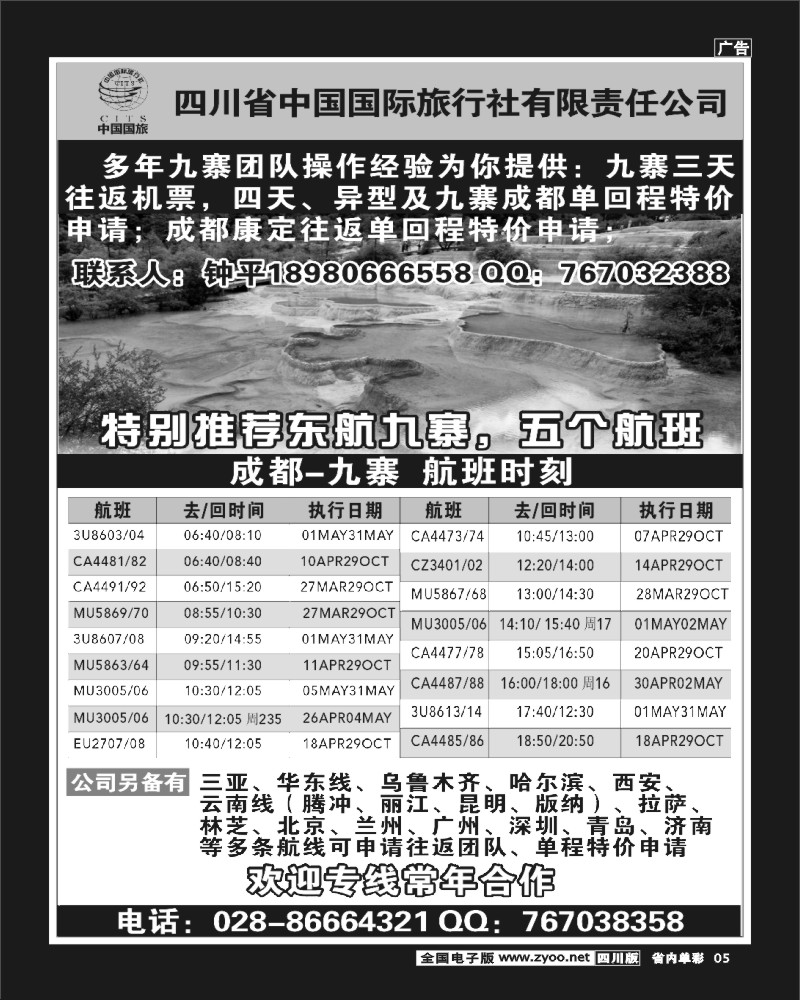 2b单彩5 鹏达航空