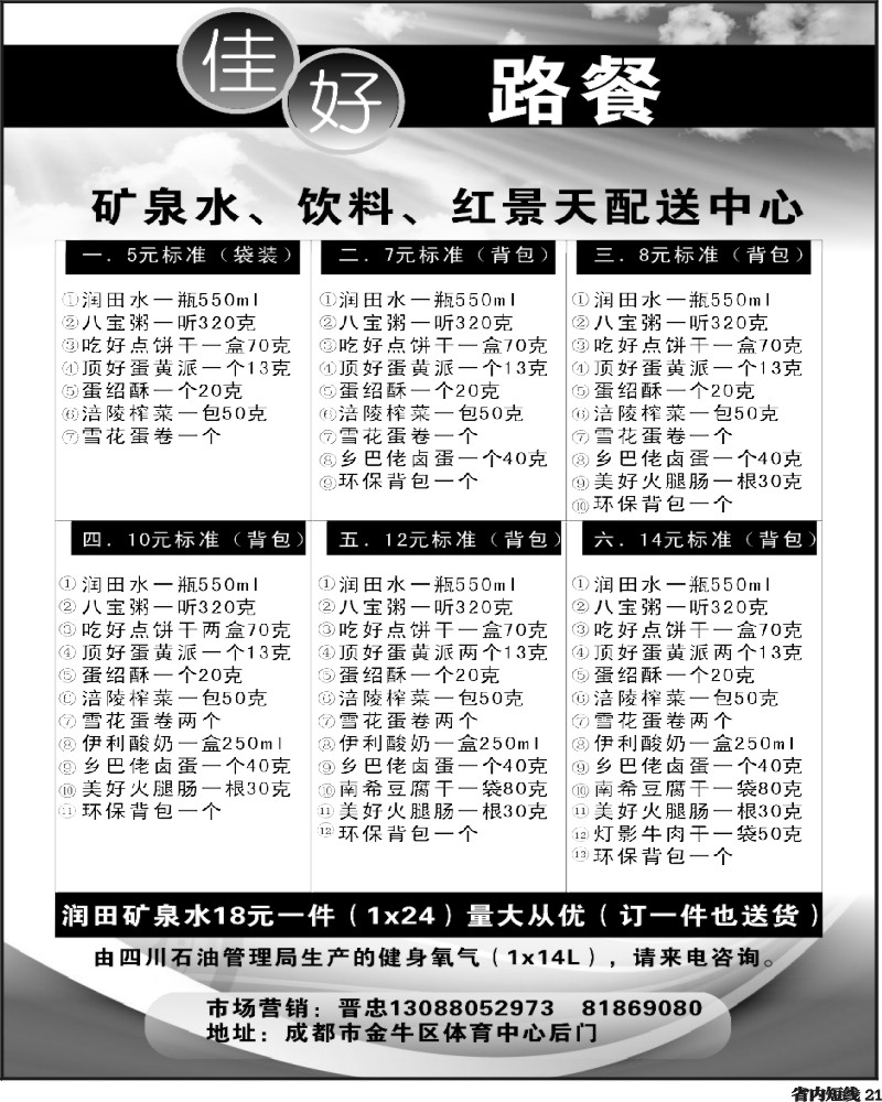 b21  佳好路餐