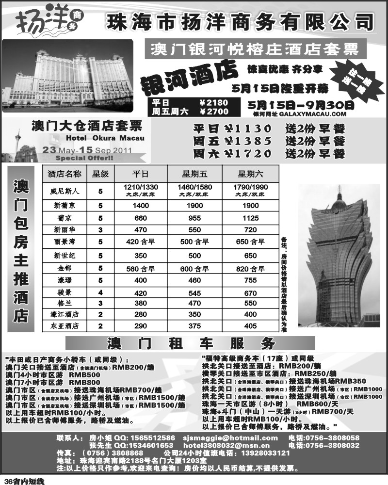 b36  扬洋旅游—港珠澳订房中心