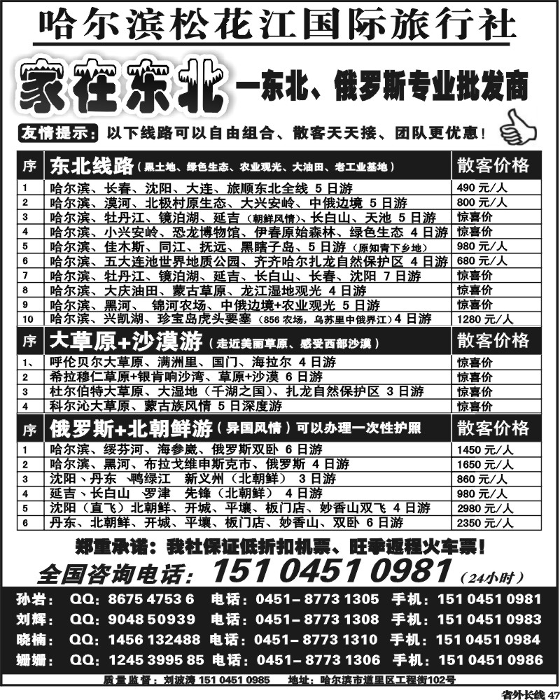 r47 家在东北