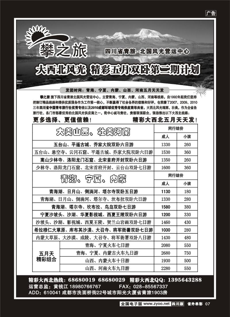 2r单彩7  攀之旅西安