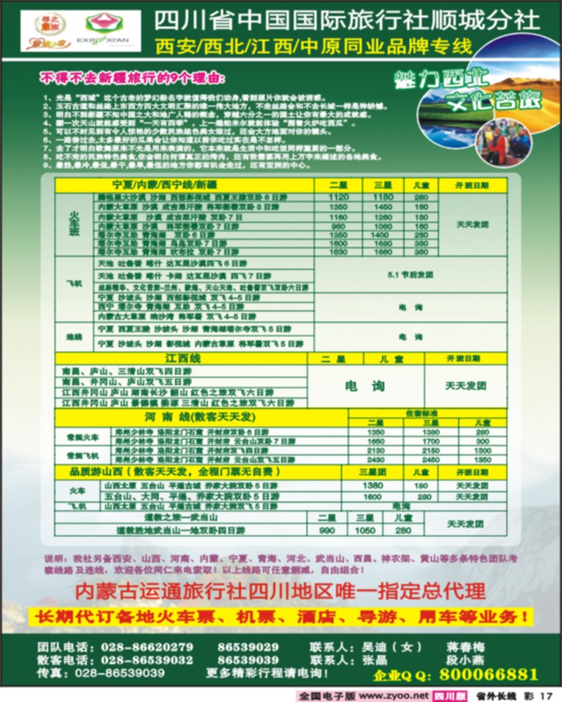 0r彩17   寻秦之旅