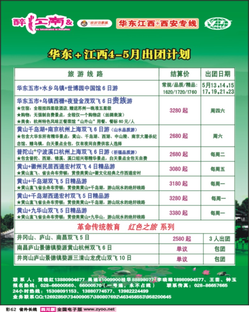 0r彩62  醉江南