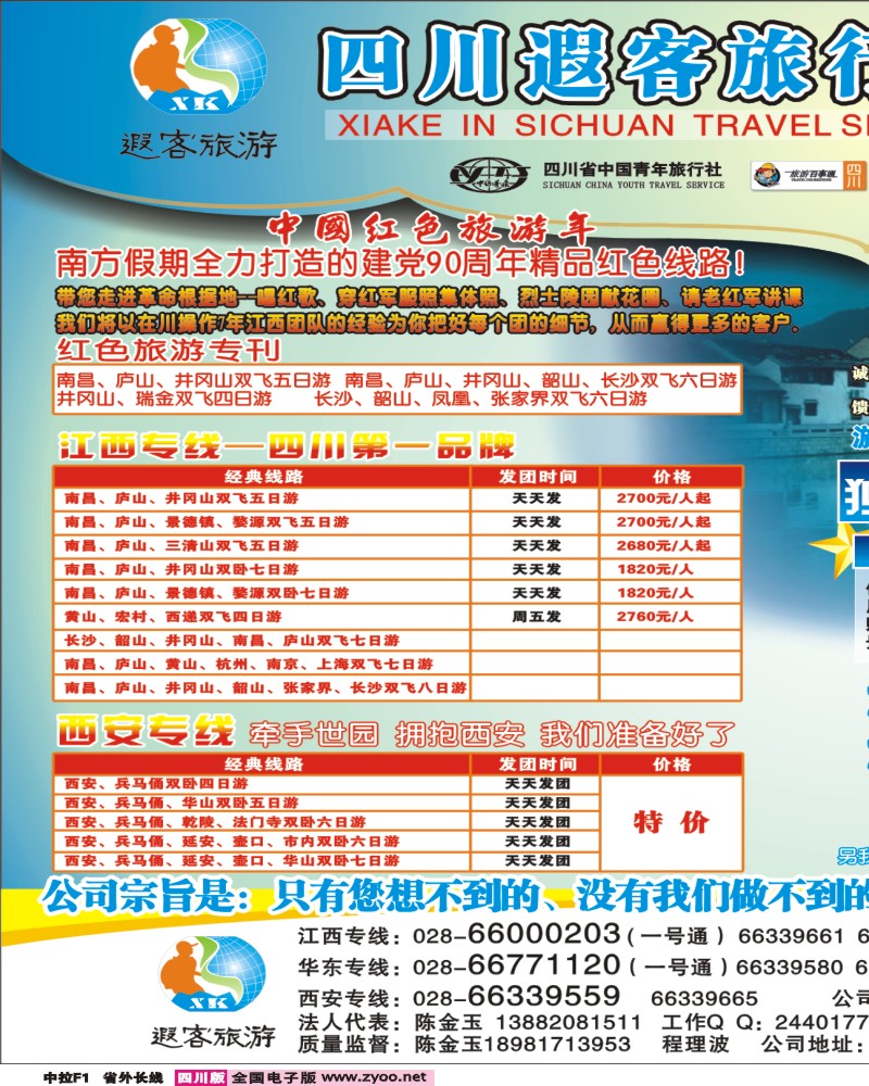 r中拉F1 暇客旅行
