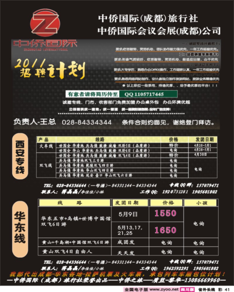 0r彩41中侨国际 华东专线