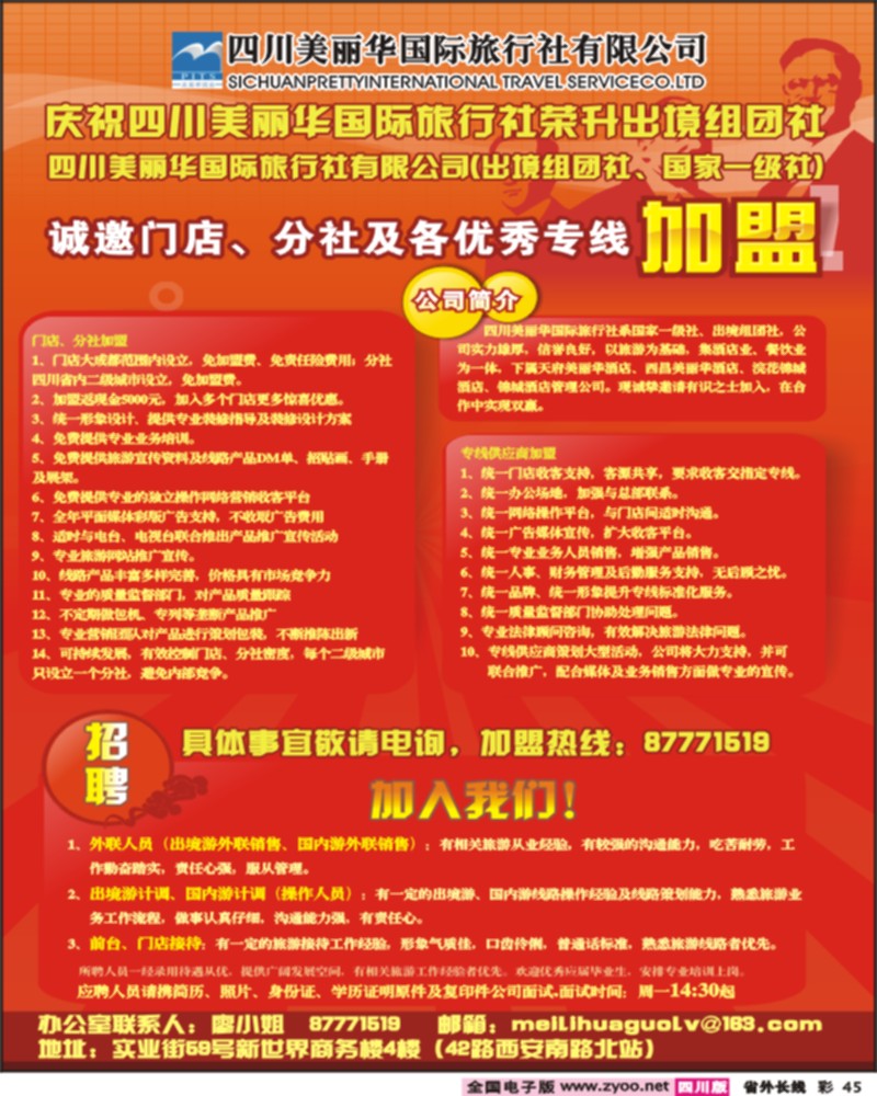 0r彩45  美丽华国际-招聘
