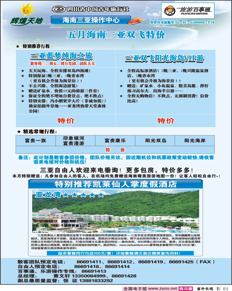 0r彩3  辉煌天地  海南
