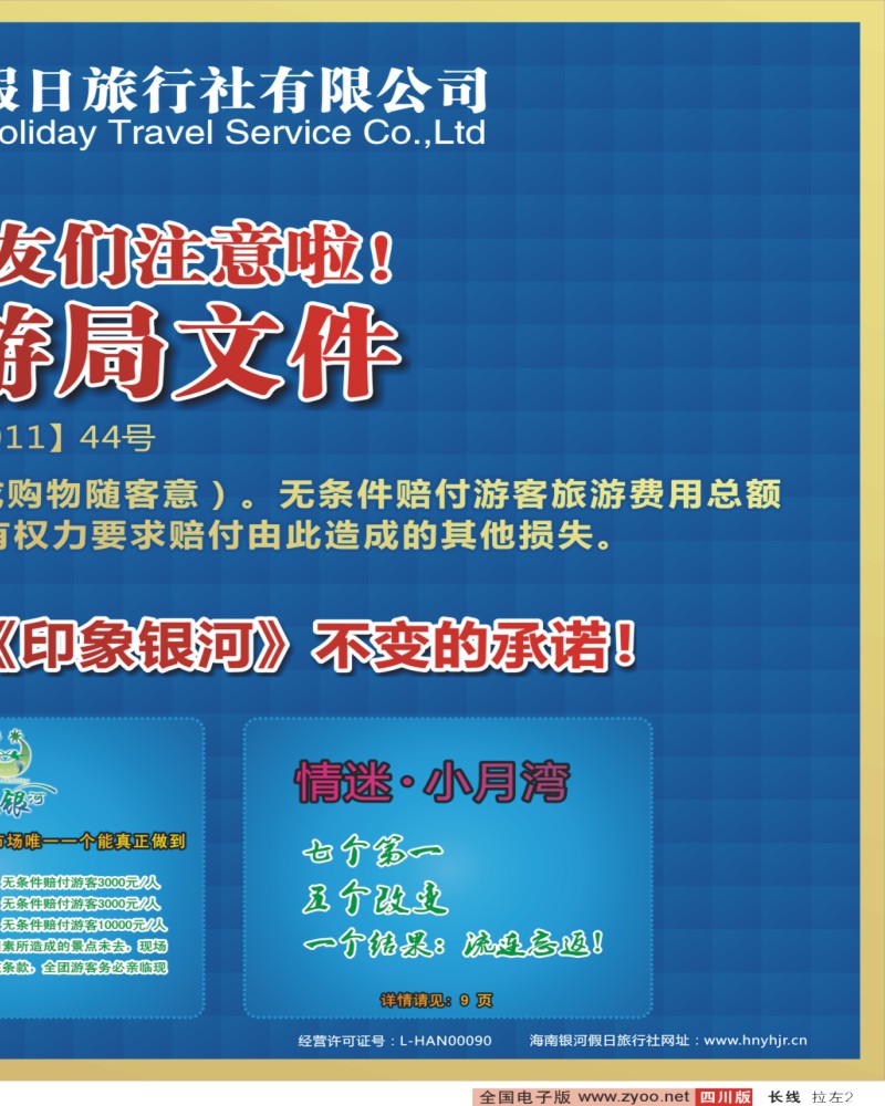 0r拉左02 海南银河假日旅行社
