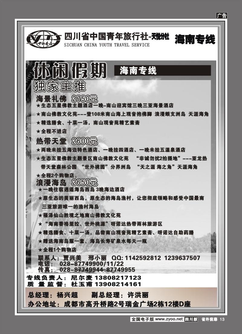 1r前扉13   天悦分社海南线