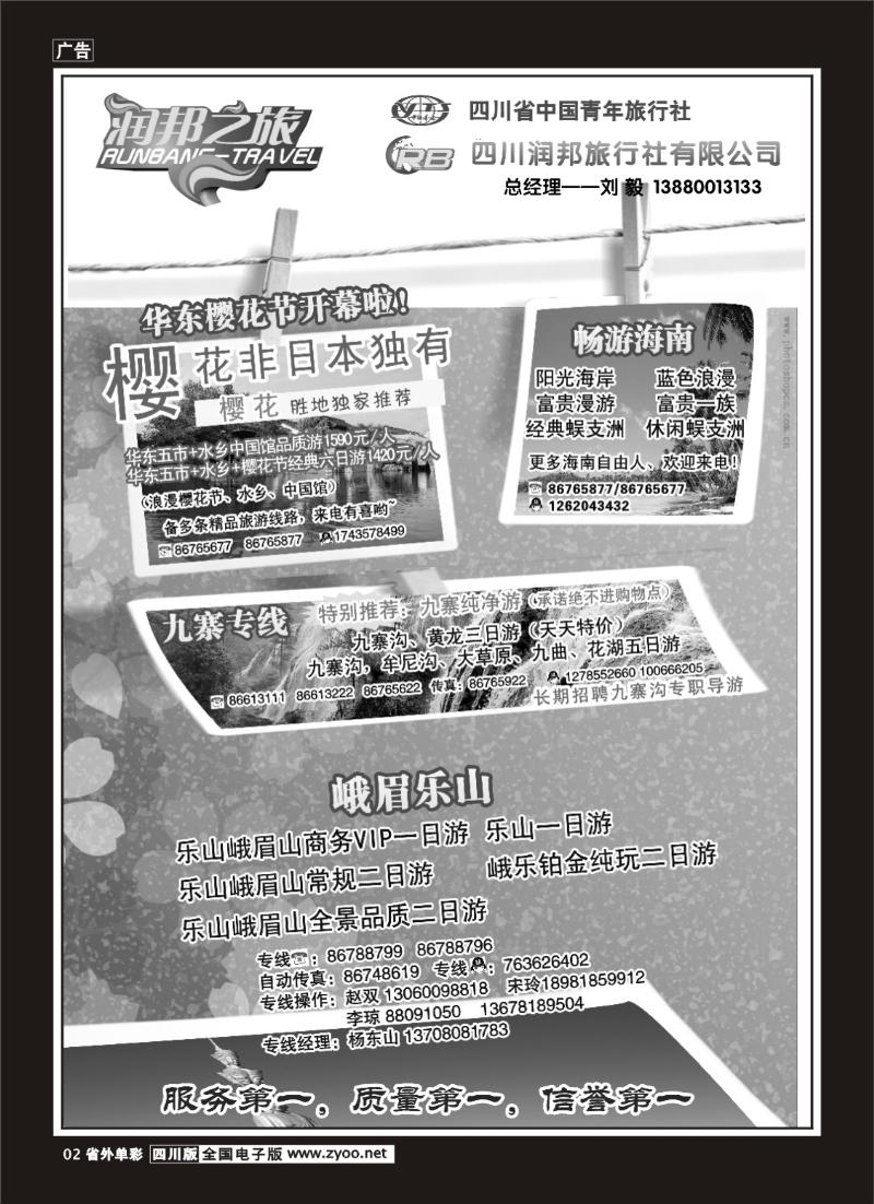 2r单彩2    润邦之旅