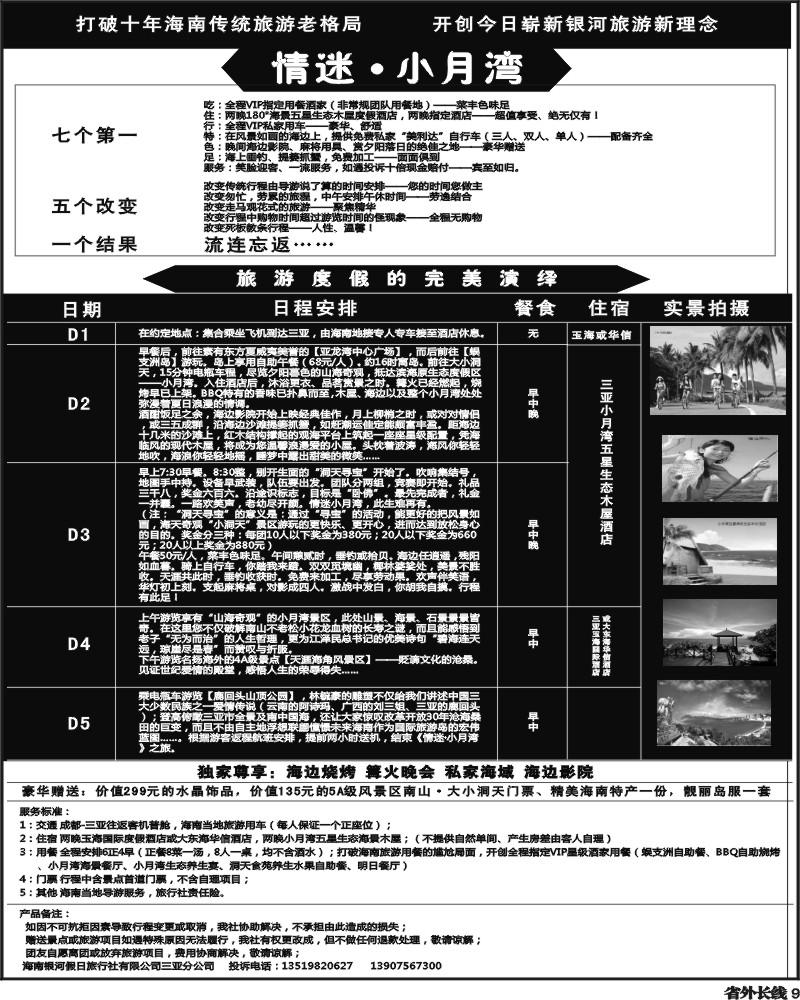 r9  小月湾行程