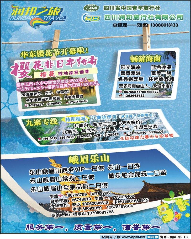 0b彩13  润邦之旅