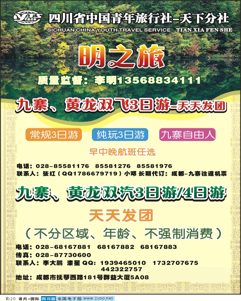 0b彩20 天下分社-明之旅