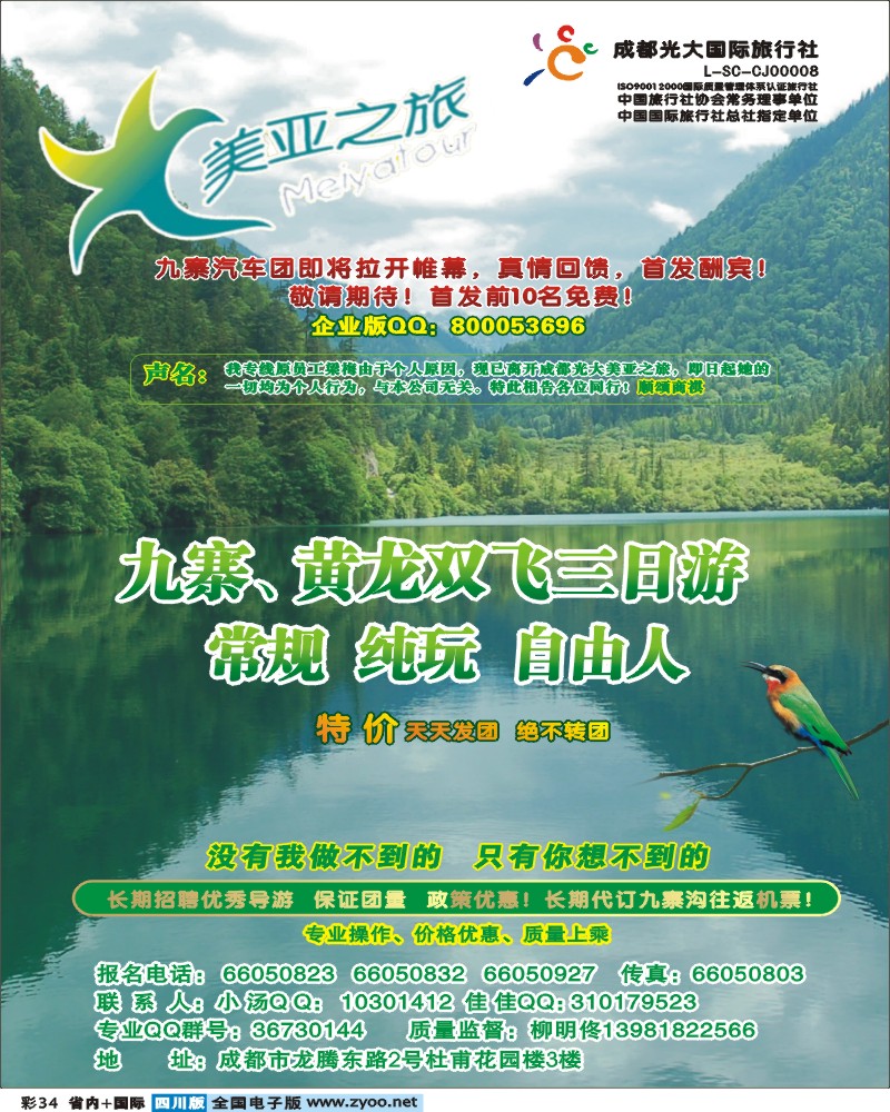 0b彩34 市光大--美亚之旅-九寨