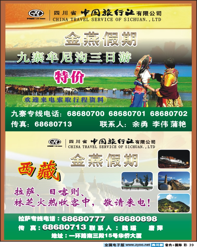 0b彩39 金燕假期-九寨专线