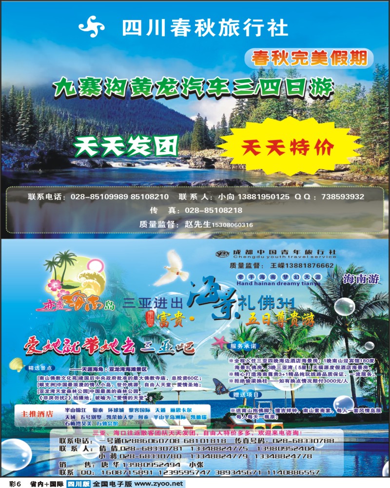 0b彩6   恋恋海南岛  春秋旅游