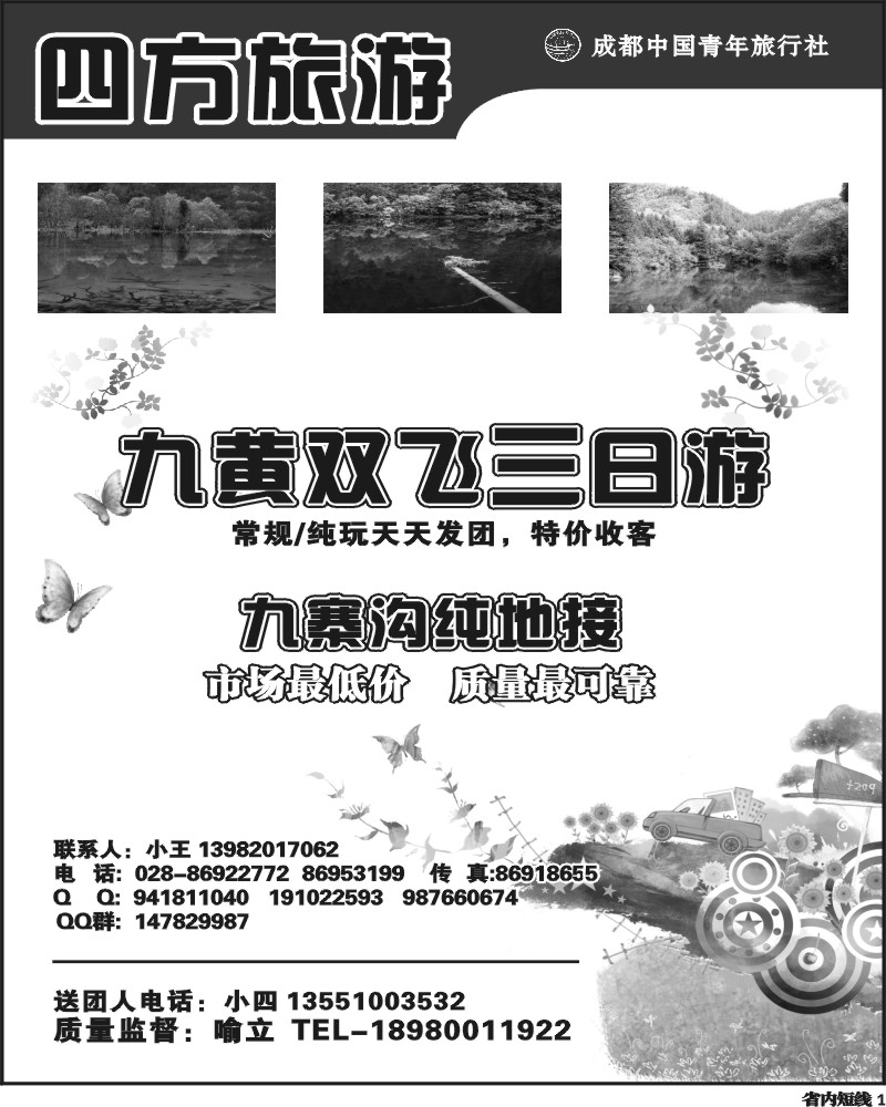 b1 市青旅-四方旅游