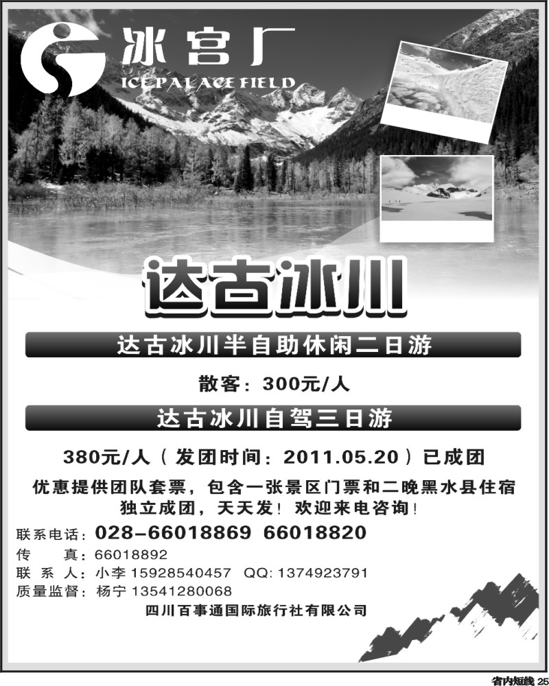 b25  达古冰川专线