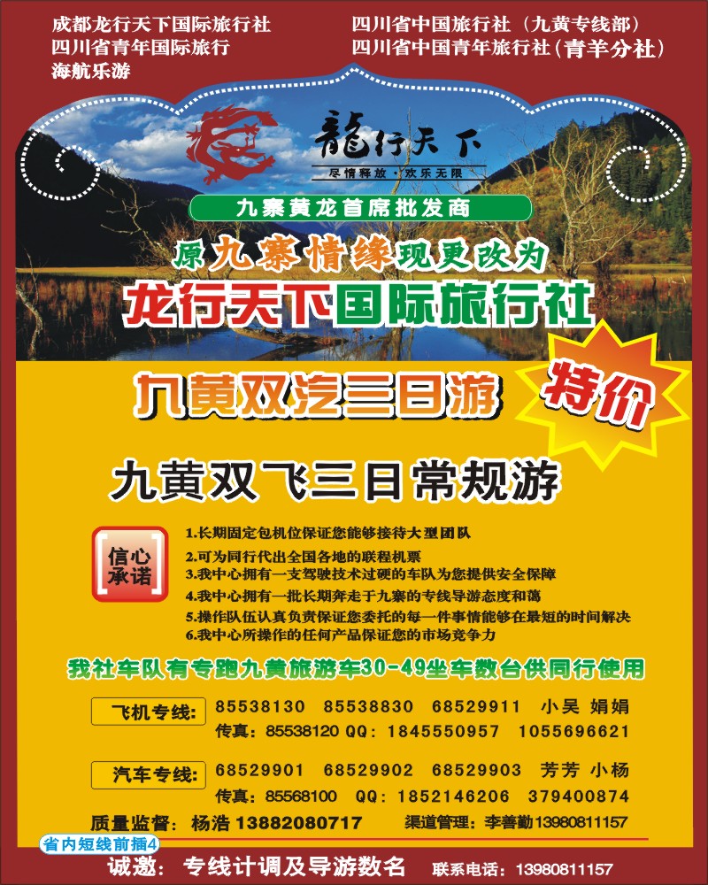 0b前插4 龙行天下-九牟专线
