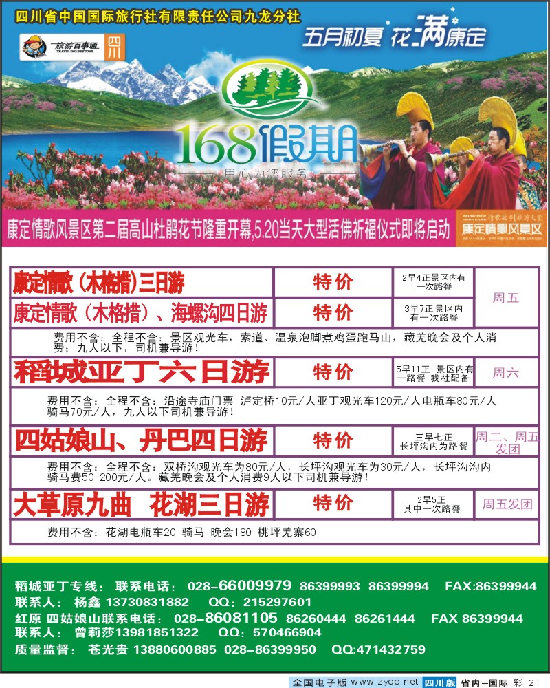 0b彩21 九龙分社-168假期