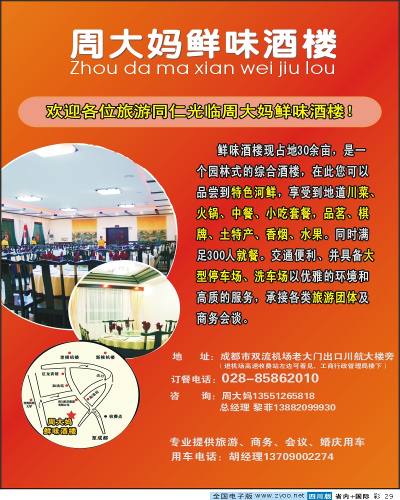 0b彩29 周大妈鲜味酒楼