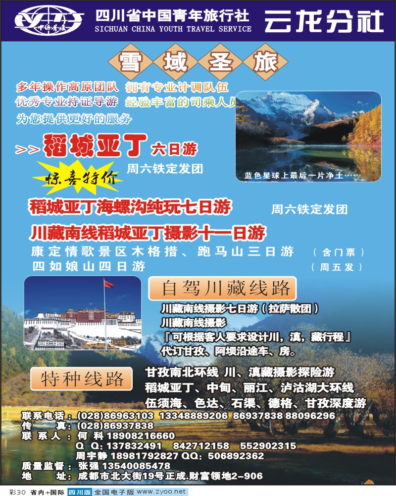 0b彩30   云龙分社 雪域圣旅