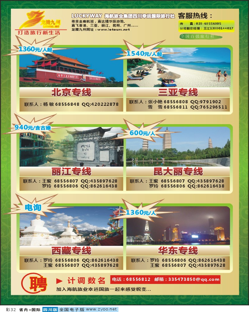 0b彩32 龙腾九州