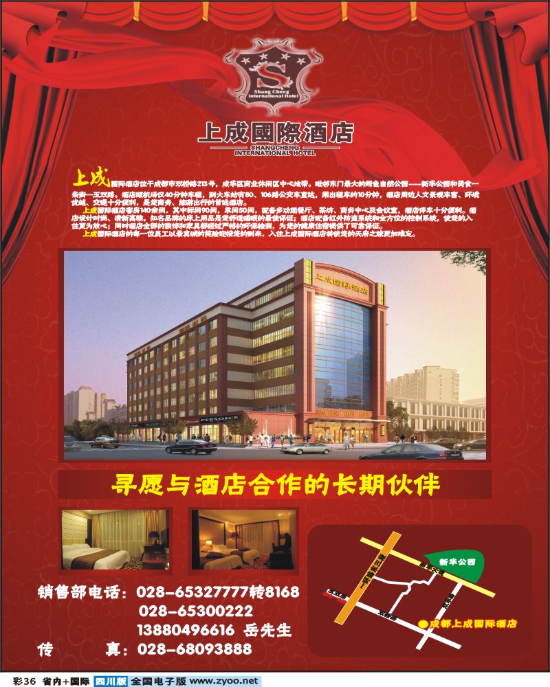 0b彩36  成都上成国际酒店
